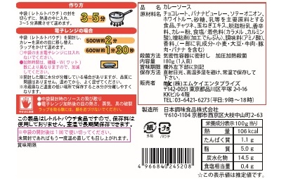 とにかくマズイ チョコレートカレー ハッピーチョコ味 雑貨通販 ヴィレッジヴァンガード公式通販サイト